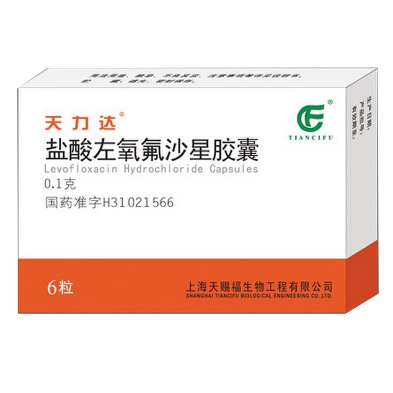 盐酸左氧氟沙星胶囊(天力达)说明书|用法用量|注意事项