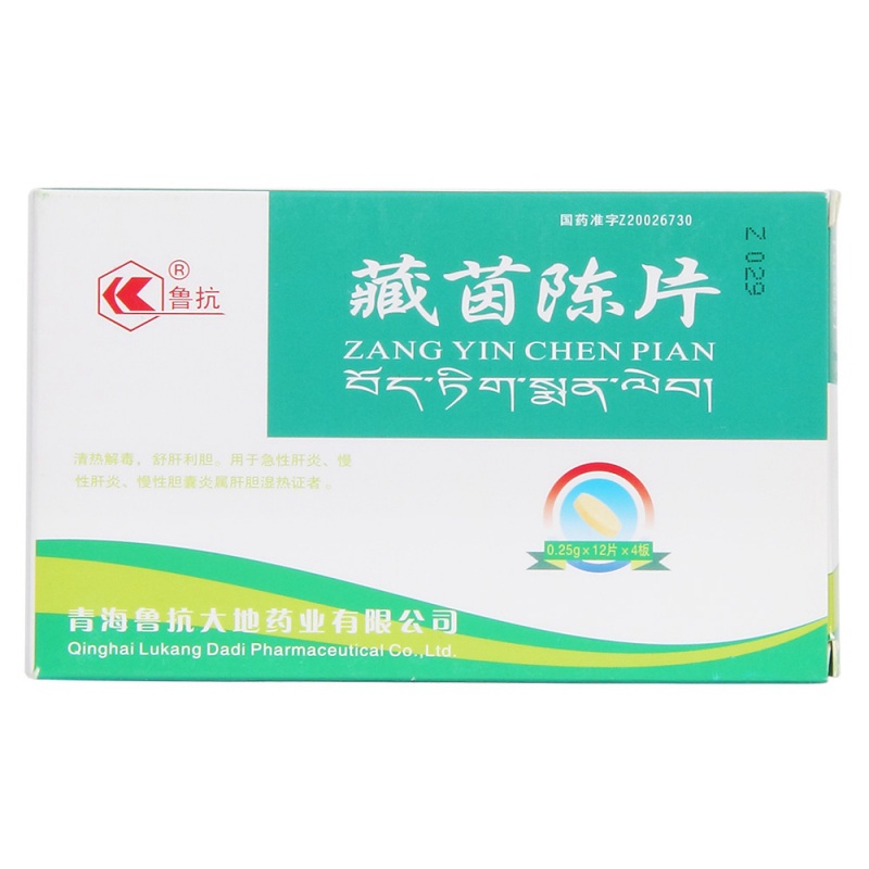 藏茵陈片(鲁抗)说明书|用法用量|注意事项