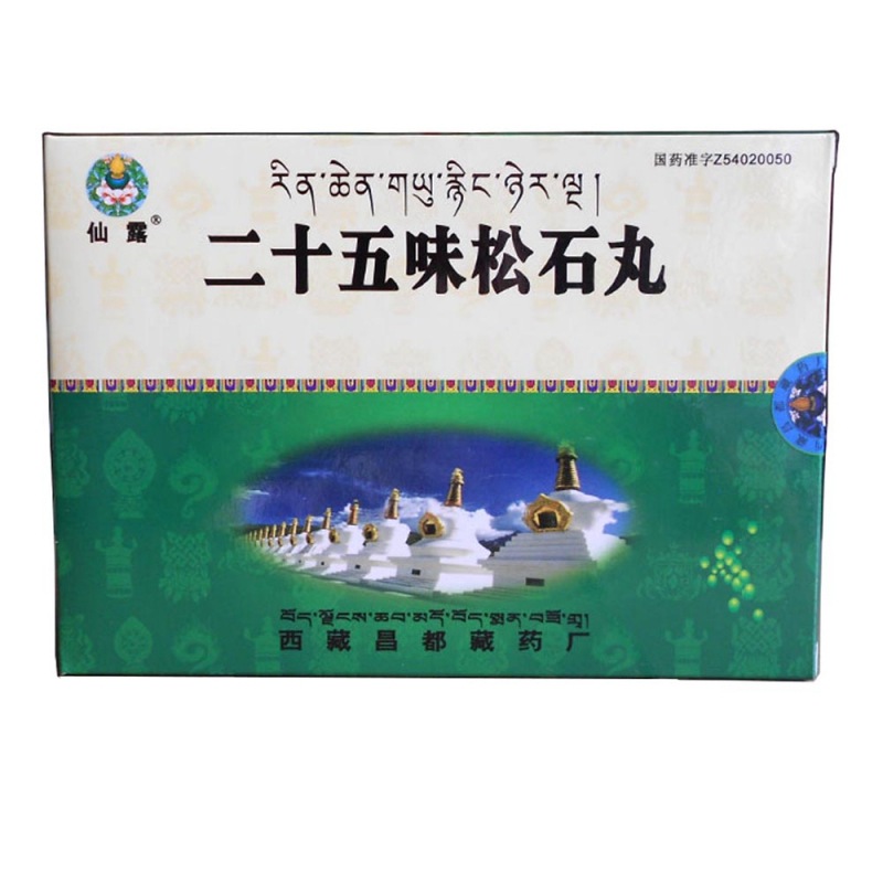 二十五味松石丸(仙露)说明书|用法用量|注意事项