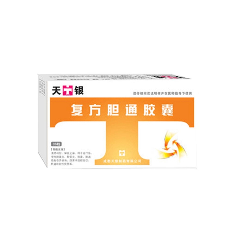 复方胆通胶囊(天银)说明书|用法用量|注意事项