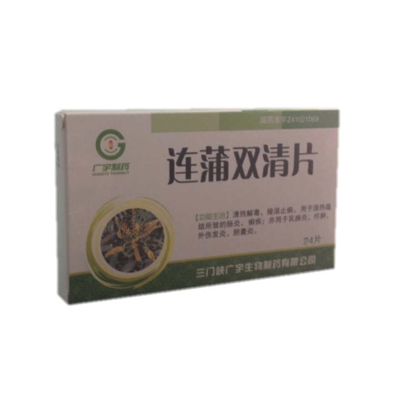 连蒲双清片(广宇制药)说明书|用法用量|注意事项
