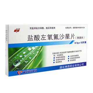盐酸左氧氟沙星片(神源)说明书|用法用量|注意事项