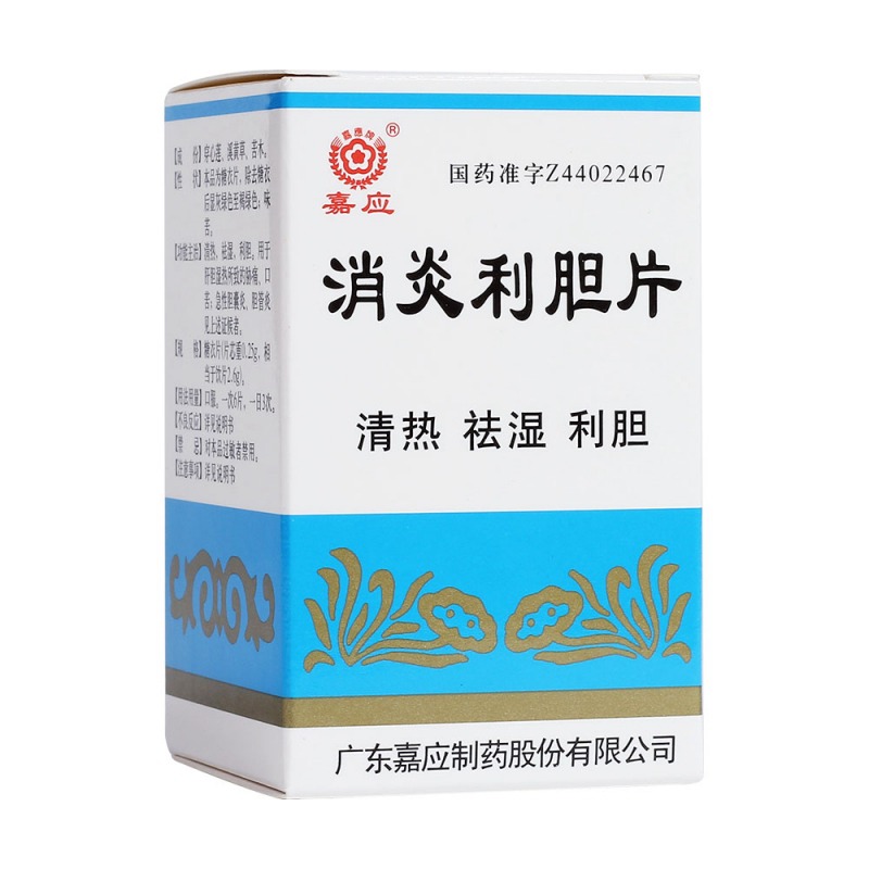 消炎利胆片(嘉应)说明书|用法用量|注意事项