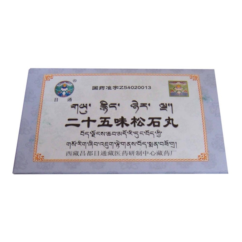 二十五味松石丸(日通)说明书|用法用量|注意事项