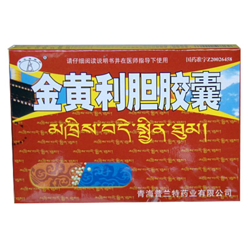 金黄利胆胶囊说明书|用法用量|注意事项