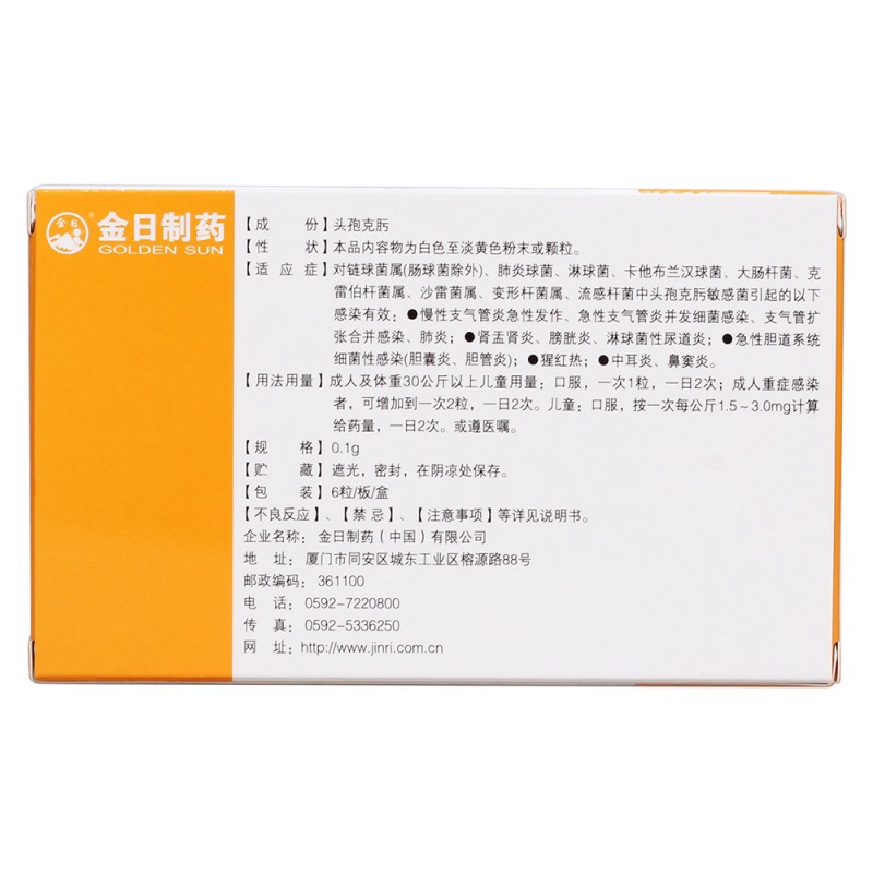 头孢克肟胶囊(克林盾)