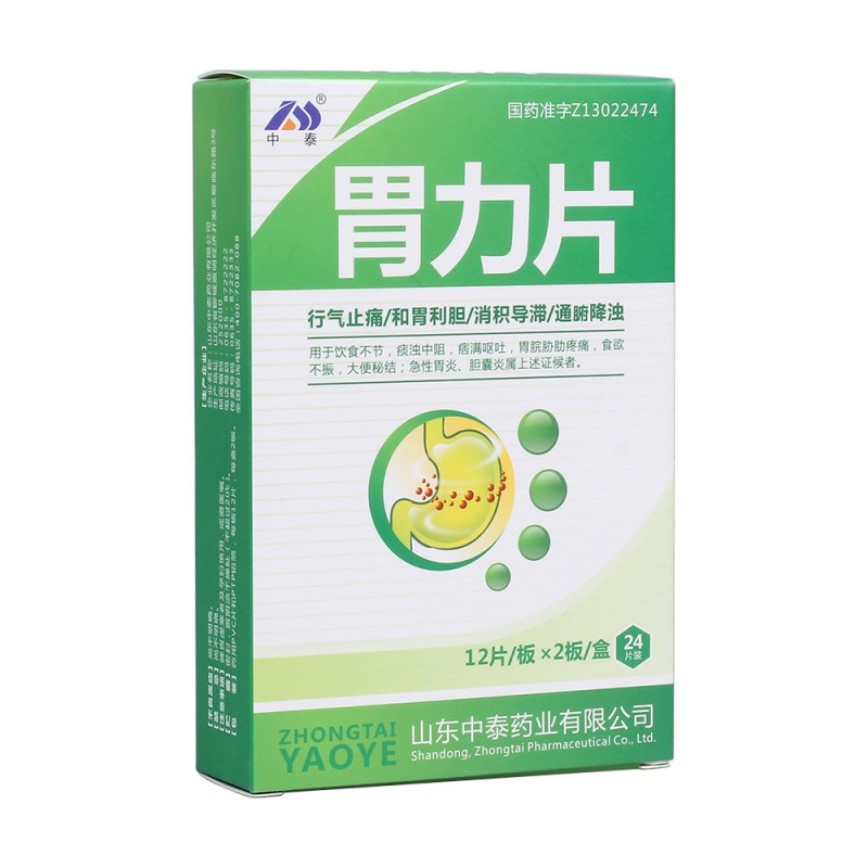胃力片说明书|用法用量|注意事项