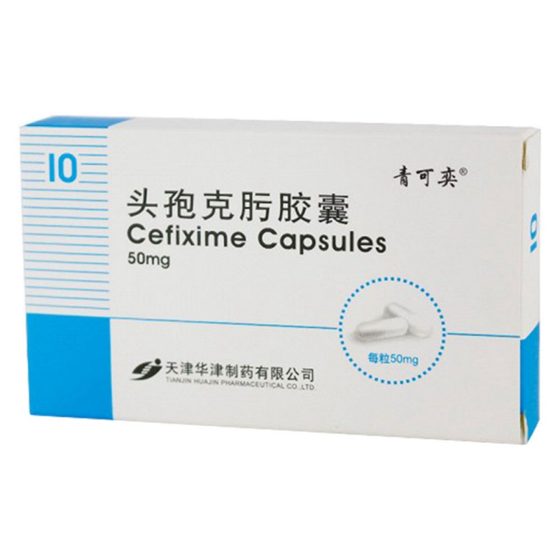 头孢克肟胶囊(青可奕)说明书|用法用量|注意事项