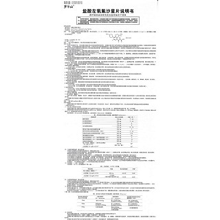 盐酸左氧氟沙星片说明书|用法用量|注意事项
