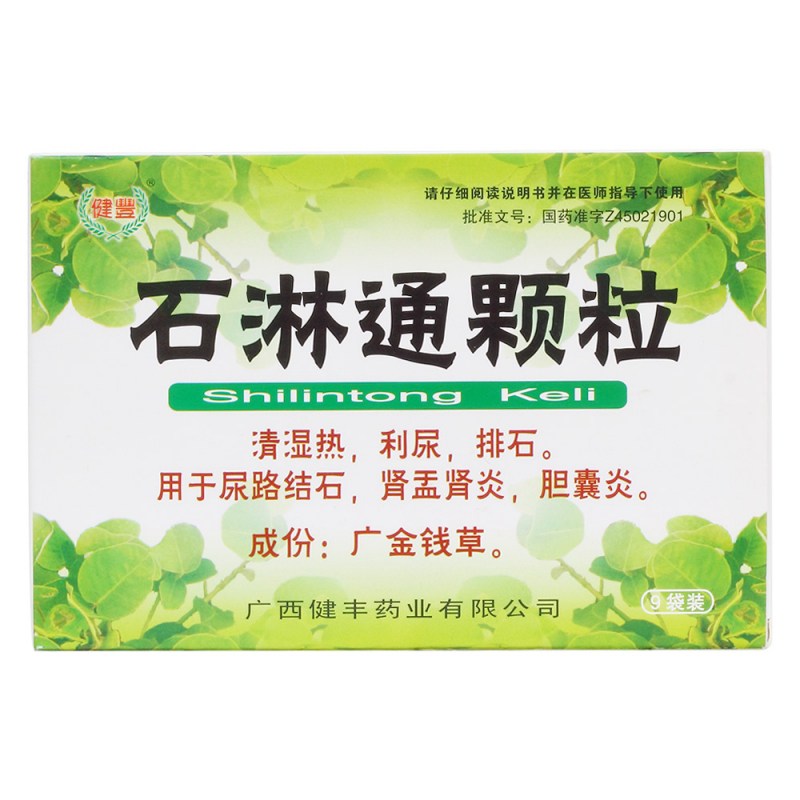 石淋通颗粒(健丰)