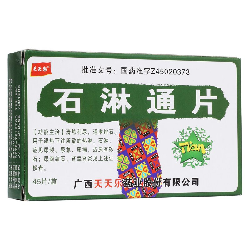 石淋通片(天天乐)说明书|用法用量|注意事项