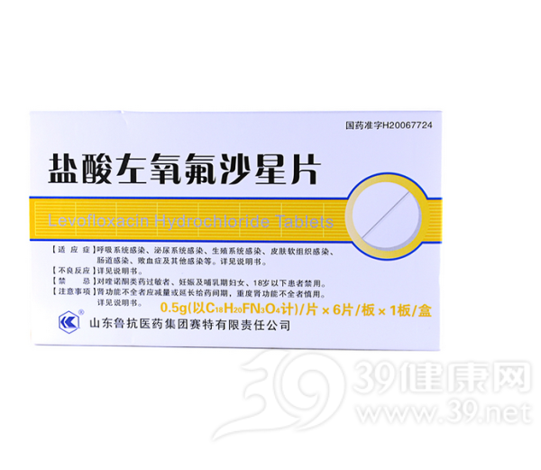 盐酸左氧氟沙星片