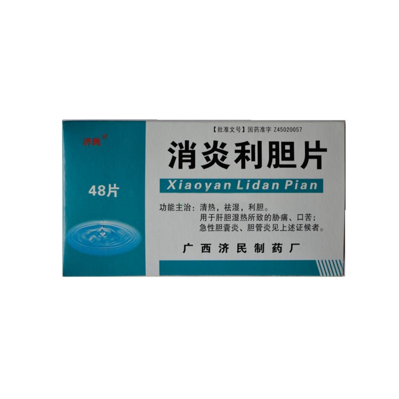 消炎利胆片说明书|用法用量|注意事项