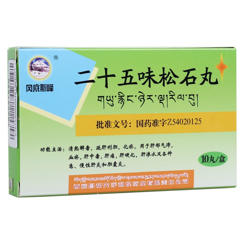二十五味松石丸说明书|用法用量|注意事项