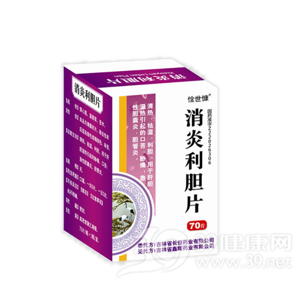 消炎利胆片说明书|用法用量|注意事项