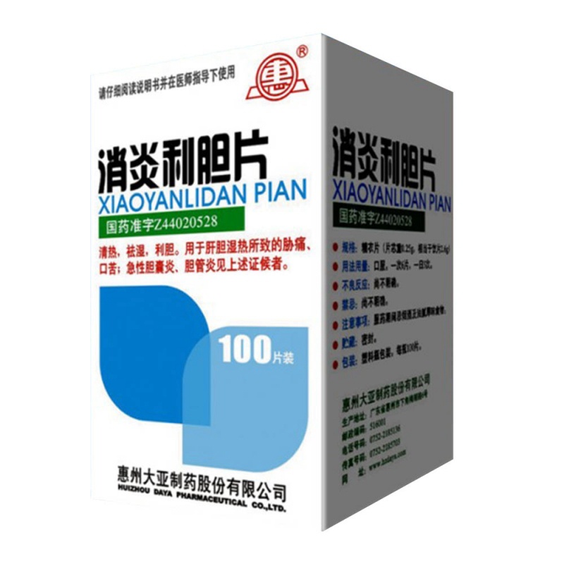 消炎利胆片说明书|用法用量|注意事项