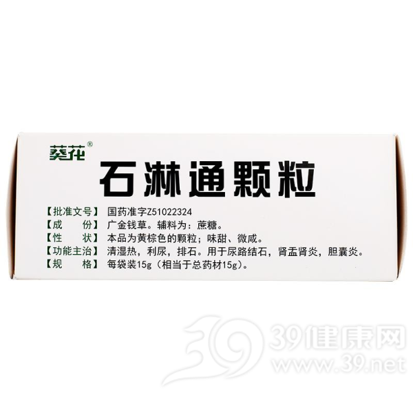 石淋通颗粒