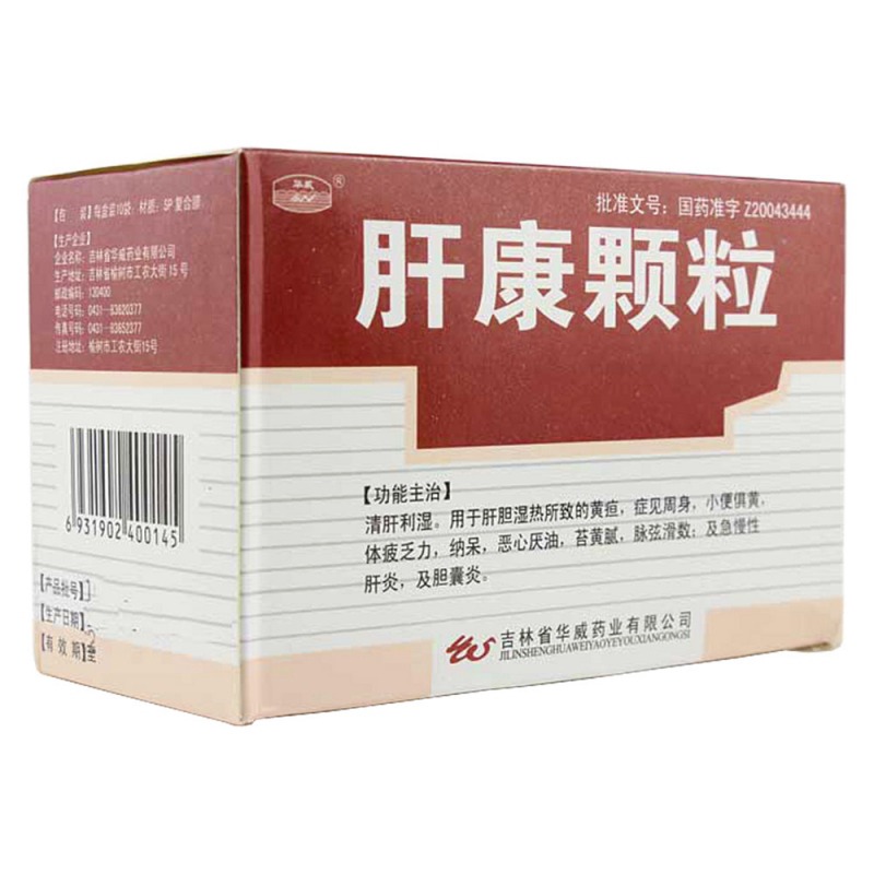 肝康颗粒说明书|用法用量|注意事项