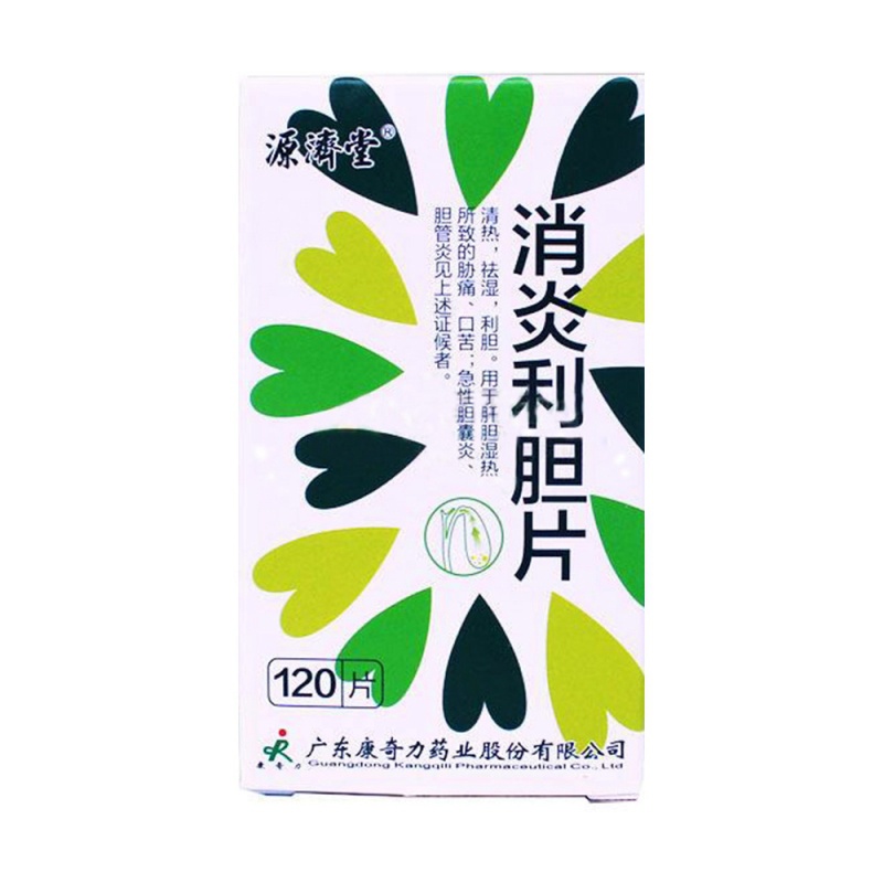 消炎利胆片说明书|用法用量|注意事项