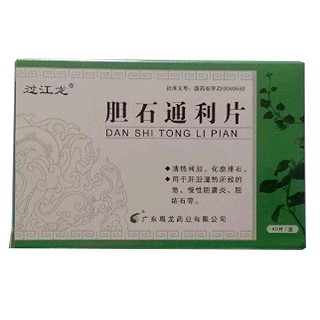 胆石通利片说明书|用法用量|注意事项