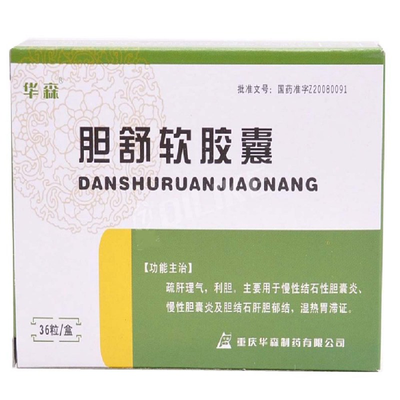 胆舒软胶囊说明书|用法用量|注意事项