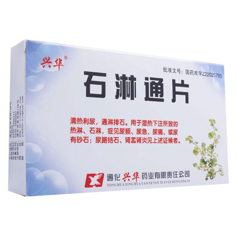 石淋通片说明书|用法用量|注意事项
