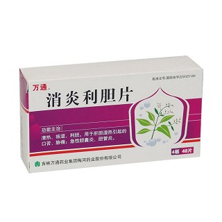 消炎利胆片说明书|用法用量|注意事项