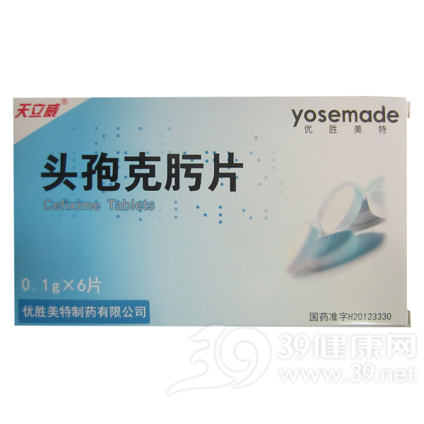 头孢克肟片说明书|用法用量|注意事项