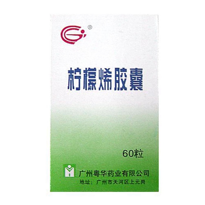 柠檬烯胶囊说明书|用法用量|注意事项