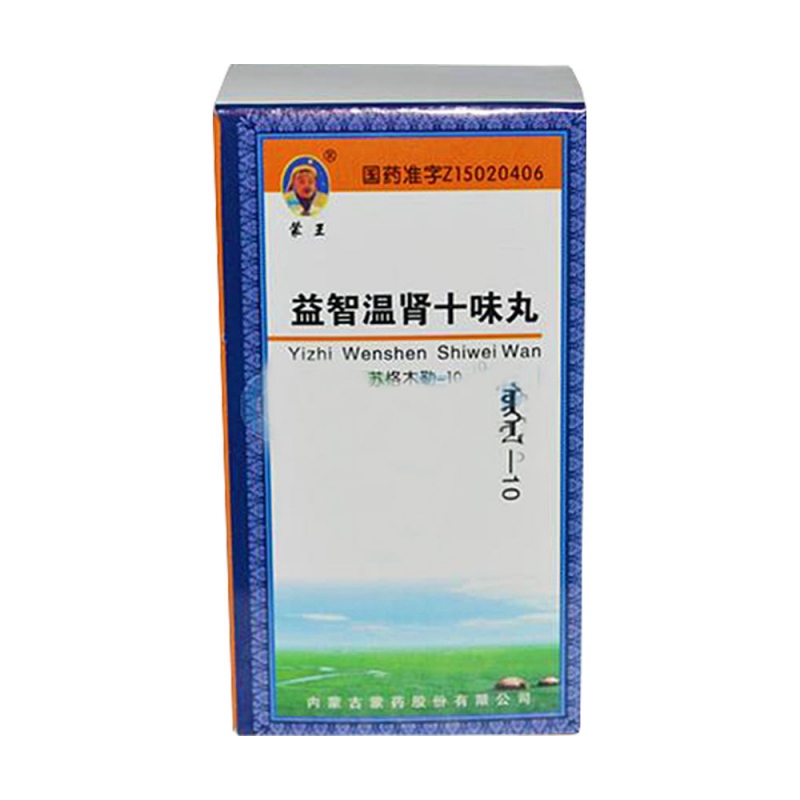 益智温肾十味丸(蒙王)