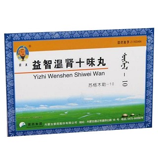 益智温肾十味丸(蒙王)