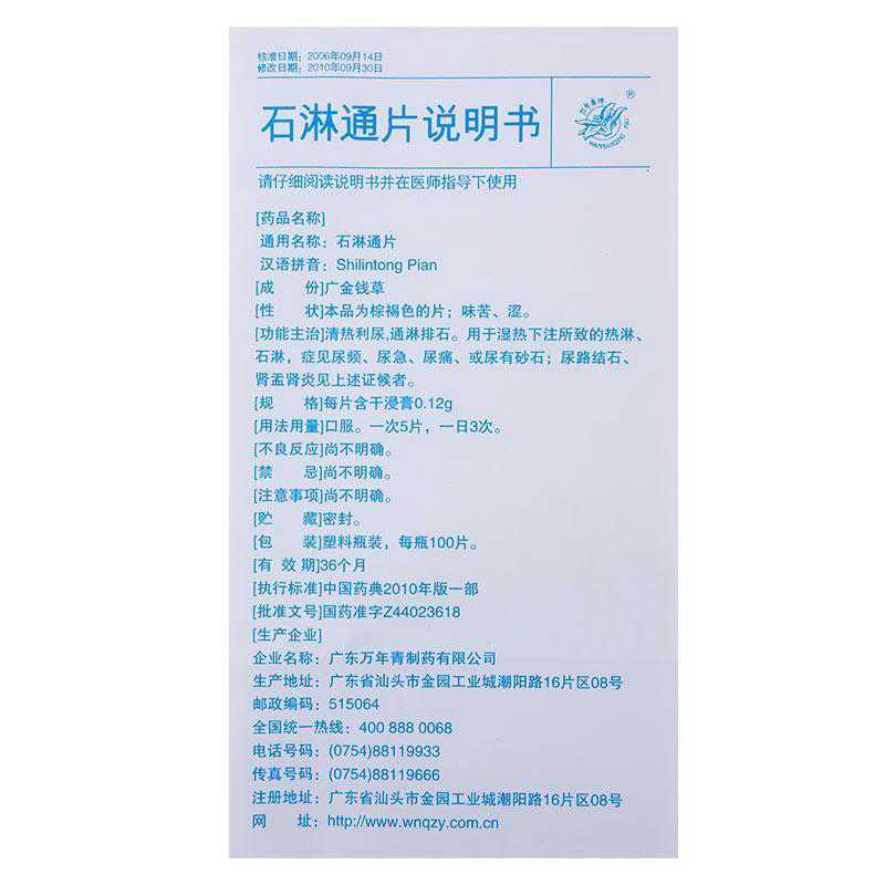 石淋通片(万年青)