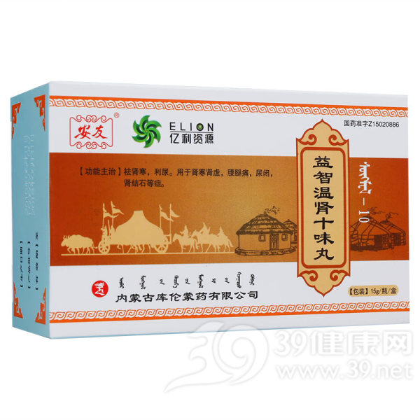 益智温肾十味丸