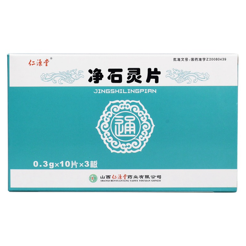 净石灵片(仁源堂)