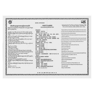 十味诃子丸(久美)说明书|用法用量|注意事项