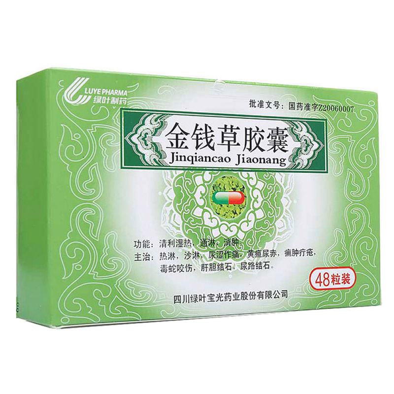 金钱草胶囊说明书|用法用量|注意事项