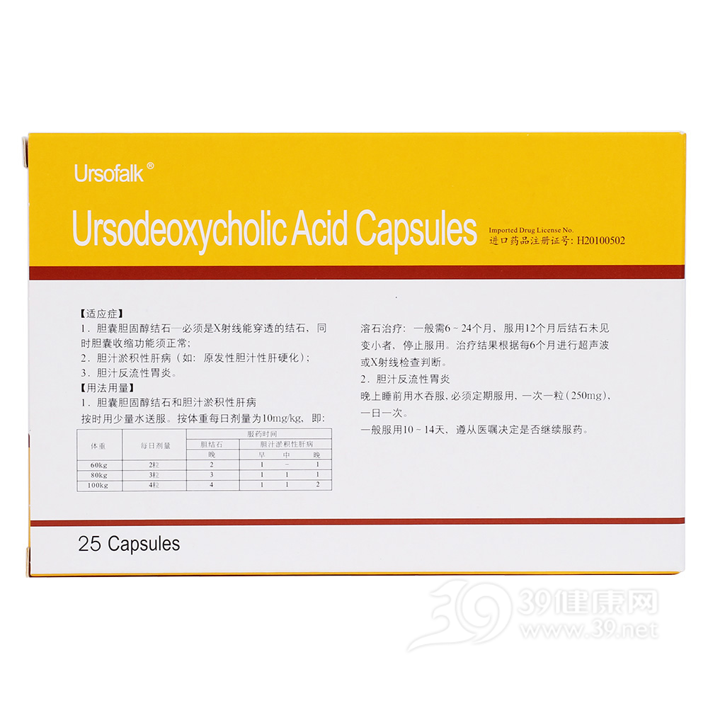 熊去氧胆酸胶囊(优思弗)