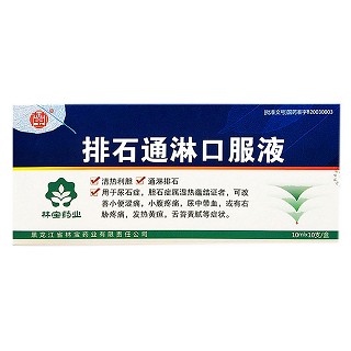 排石通淋口服液