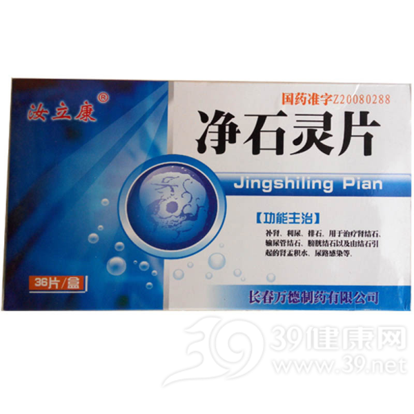 净石灵片(麦乐迪)说明书|用法用量|注意事项