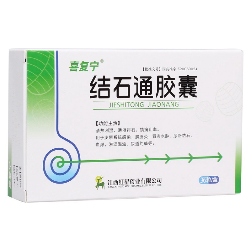 结石通胶囊(喜复宁)说明书|用法用量|注意事项