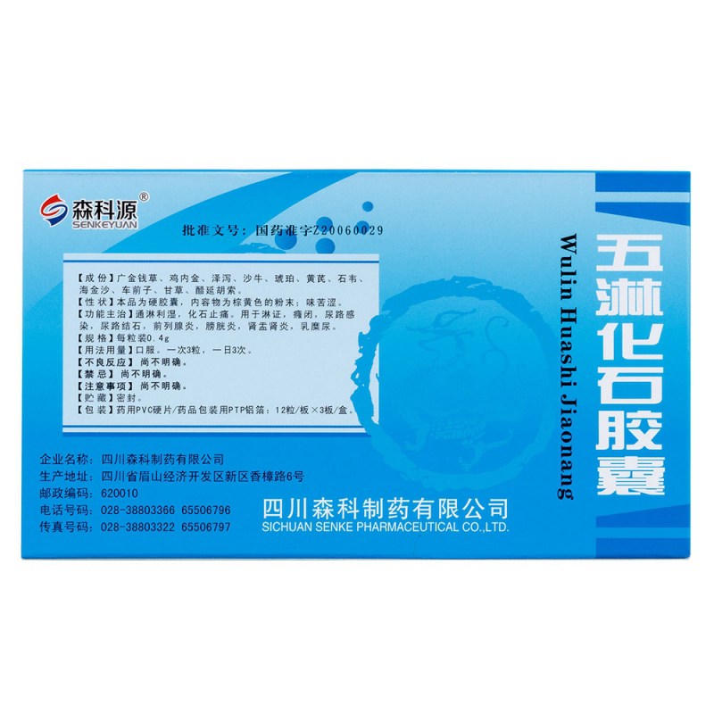 五淋化石胶囊(繁江)