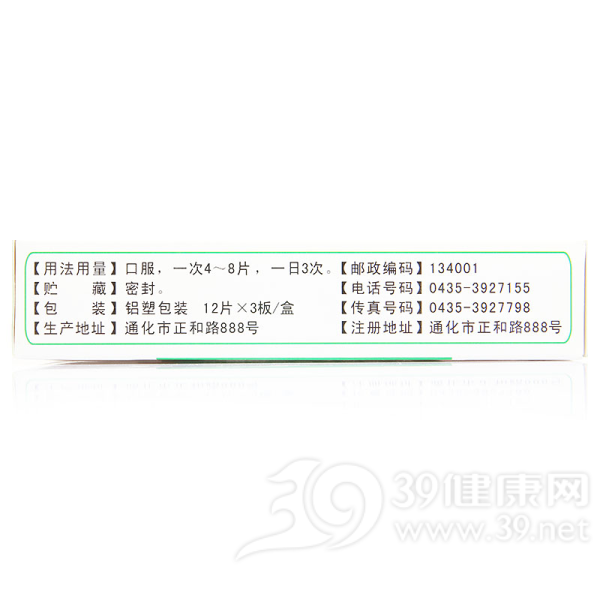 金钱草片(元和)