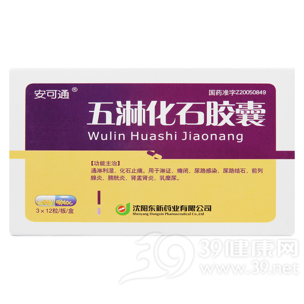 五淋化石胶囊(安可通)