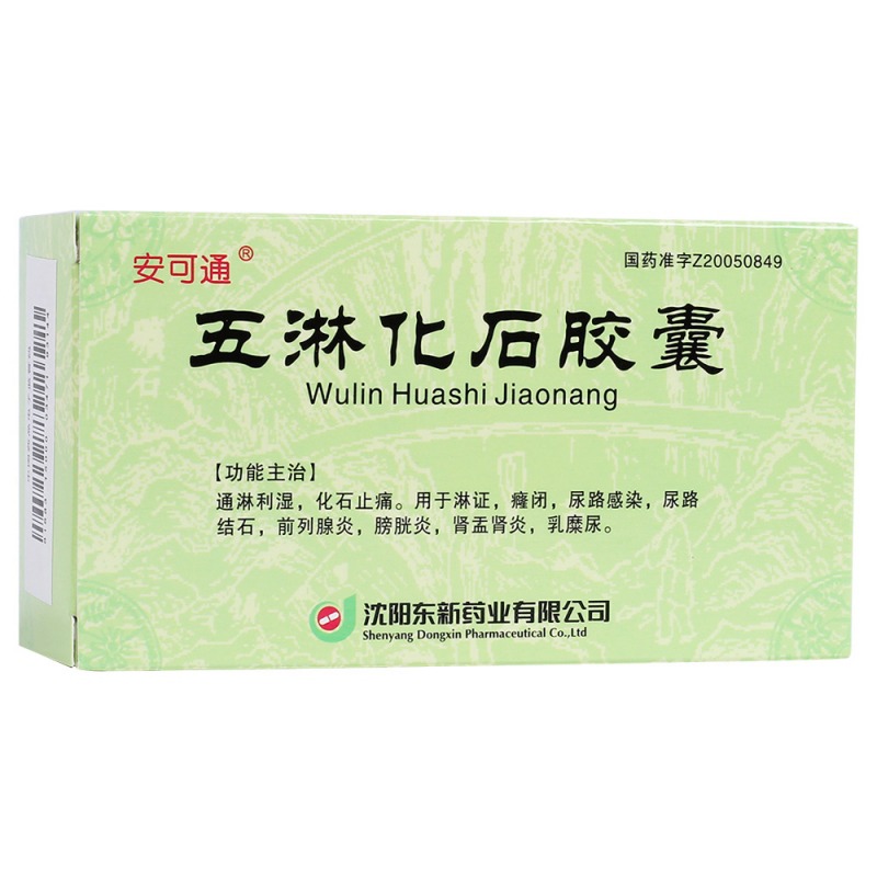 五淋化石胶囊(安可通)
