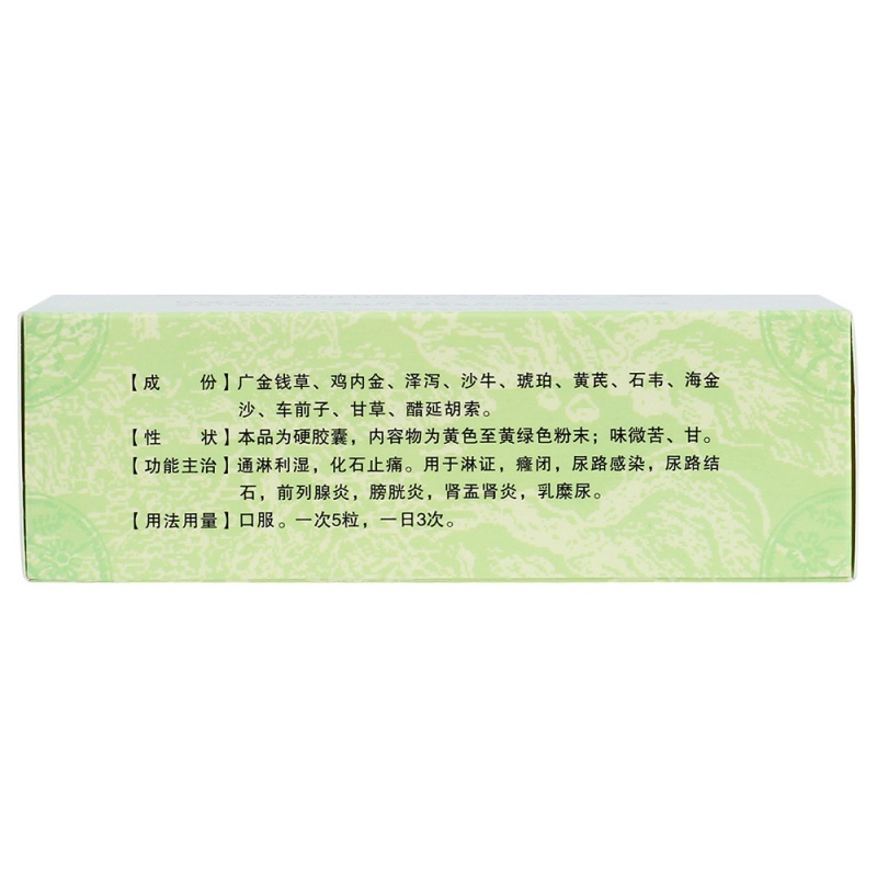 五淋化石胶囊(安可通)