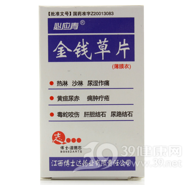 金钱草片(必应青)说明书|用法用量|注意事项