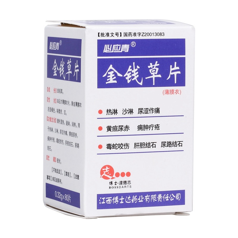 金钱草片(必应青)