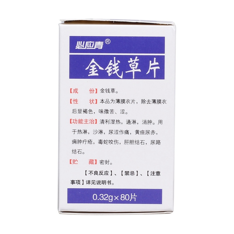 金钱草片(必应青)