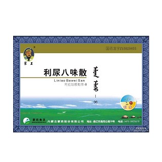 利尿八味散(蒙王)说明书|用法用量|注意事项