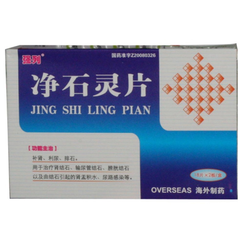 净石灵片(强列)说明书|用法用量|注意事项